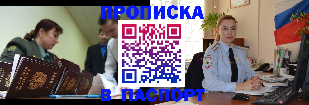 временная регистрация собственник в Химках
