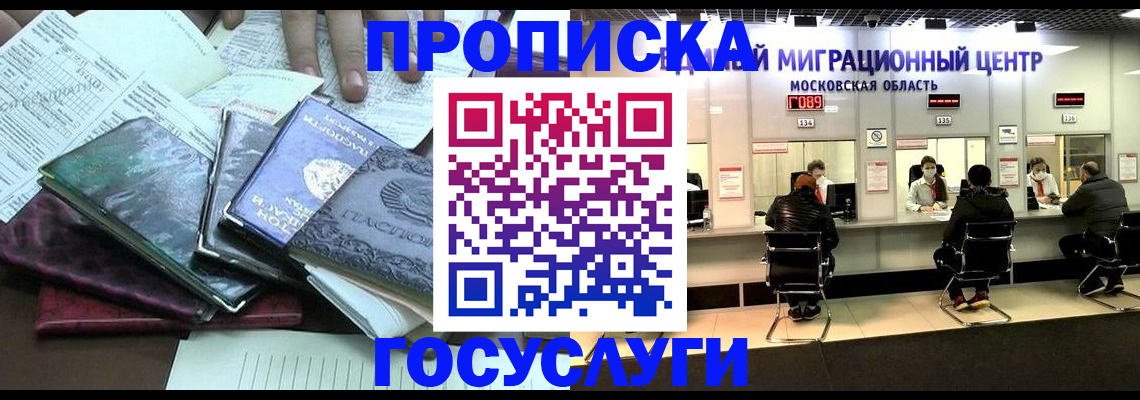 временная регистрация адрес в Химках